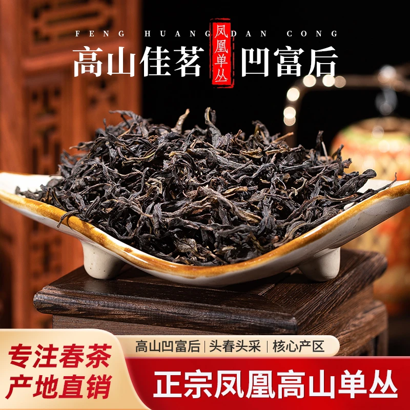 初知韵【凹富后】2024高山春茶中轻碳焙火高香甜水凤凰单丛【御江春】