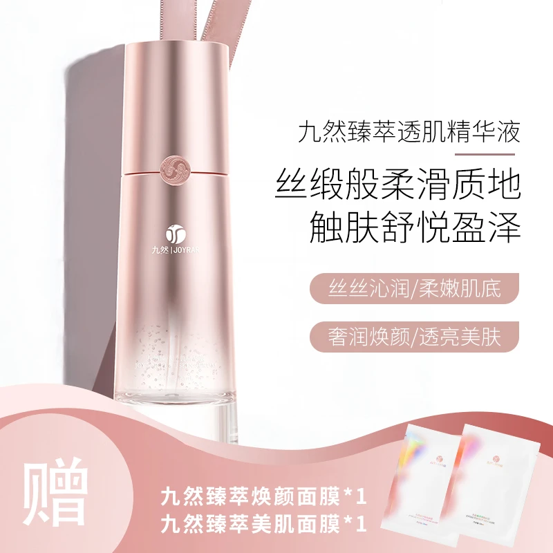 九然臻萃透肌精华液舒缓补水滋润锁水精华液抗氧化提亮官方正品