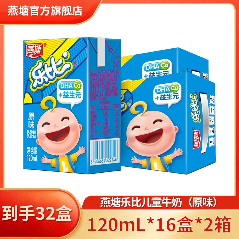 燕塘原味乐比儿童酸奶120ml*16盒*2箱富含DHA、乳钙及益生元