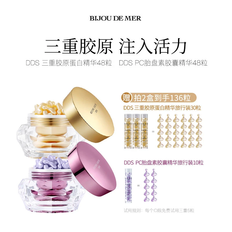 BIJOU DE MER DDS 紫金胶囊精华CP护肤
