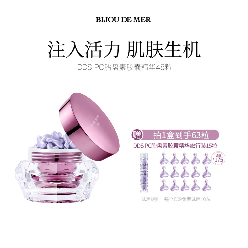 【潘潘专属】DDS PC胎盘素生机胶囊精华48粒 日间滋润 保湿补水