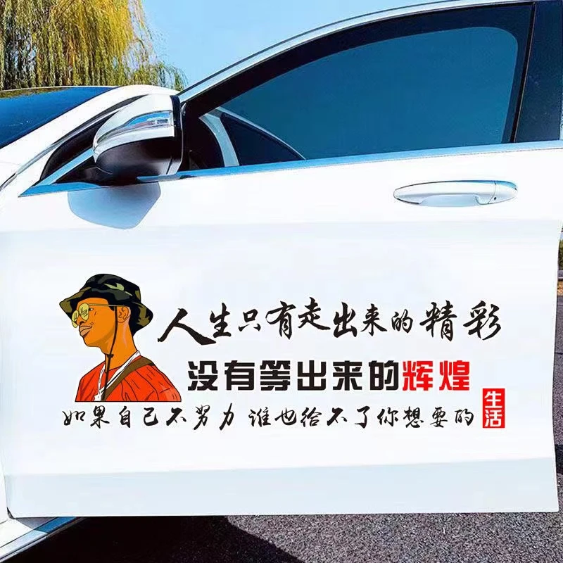 人生只有走出来的精彩汽车个性创意文字遮挡划痕汽车贴励志正能量