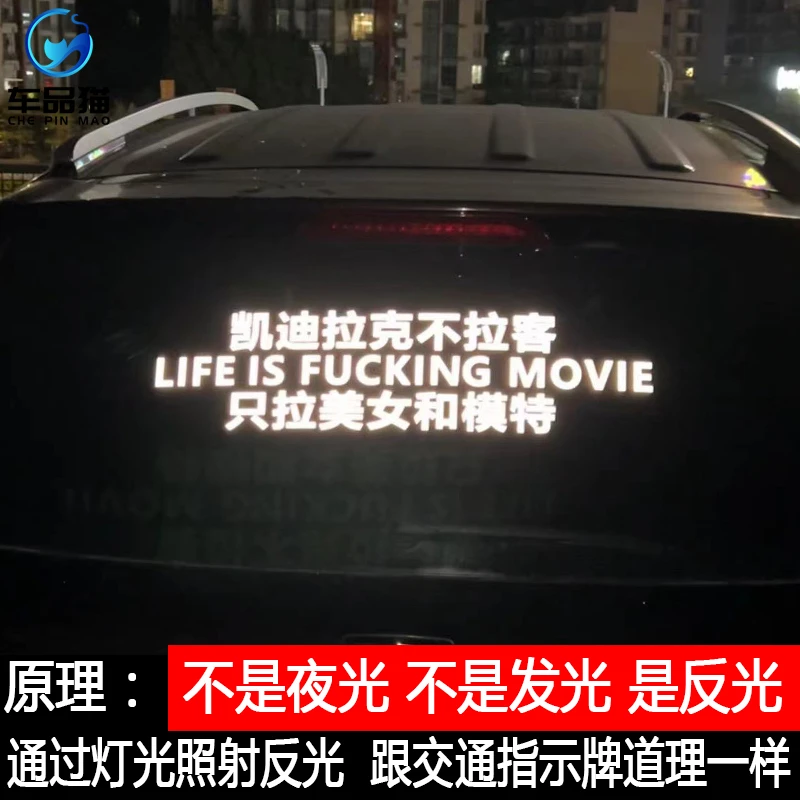 车品猫汽车顺口溜搞笑车贴 汽车强反光车贴车身玻璃车贴