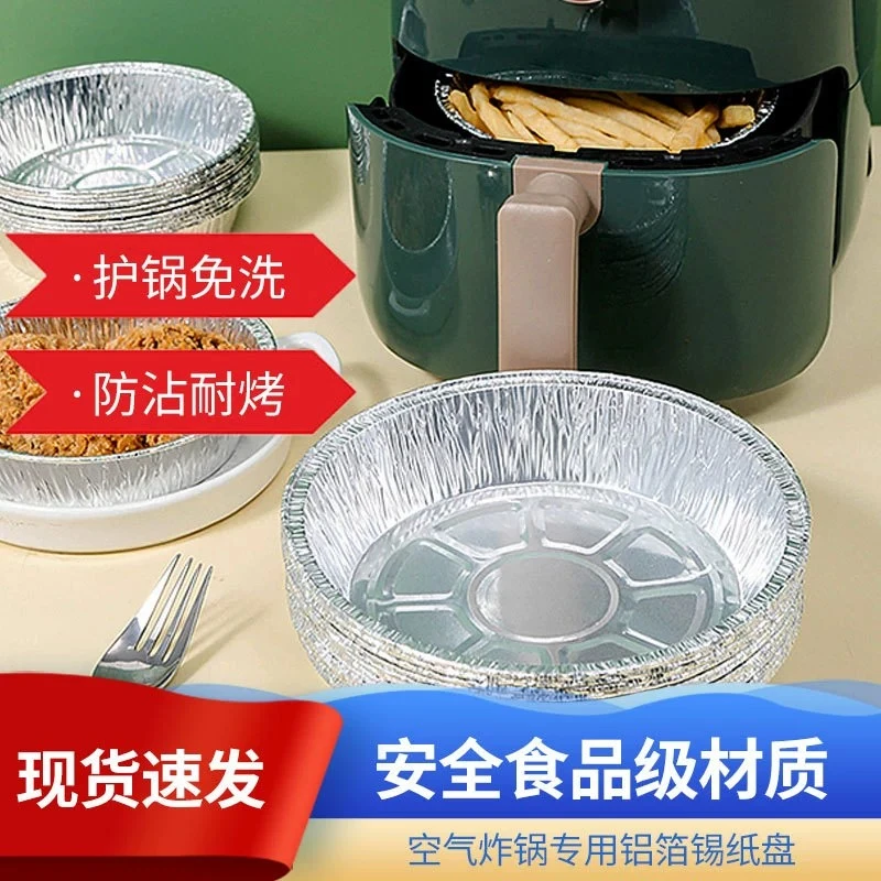 【宠粉专链】锡纸盘烧烤空气炸锅专用一次性铝箔餐盒加厚大可明火