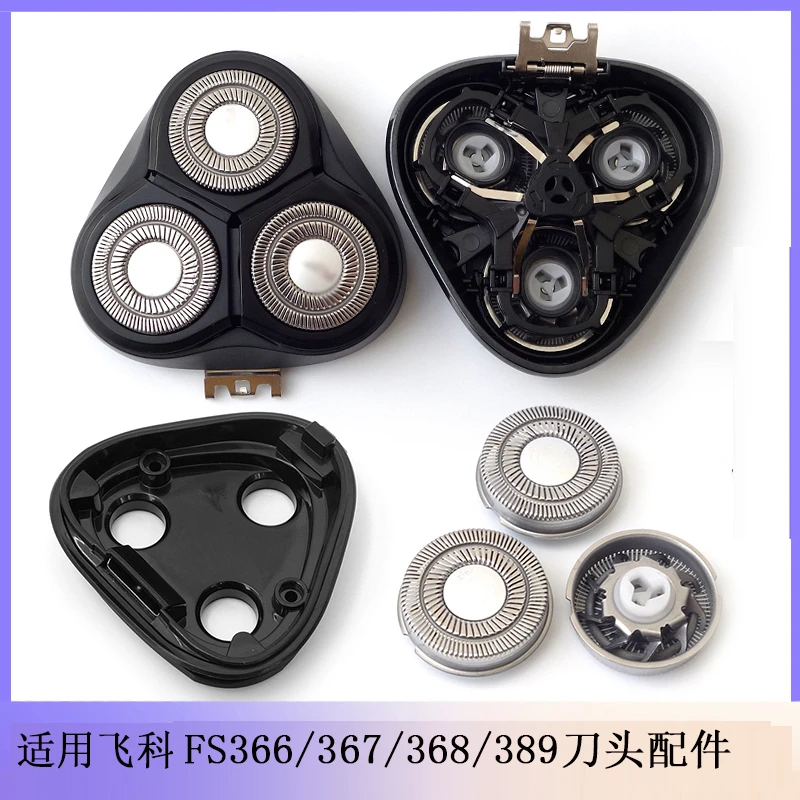 适用飞科刮胡刀FS366 FS367 368 389电动剃须刀头盖中座支架配件