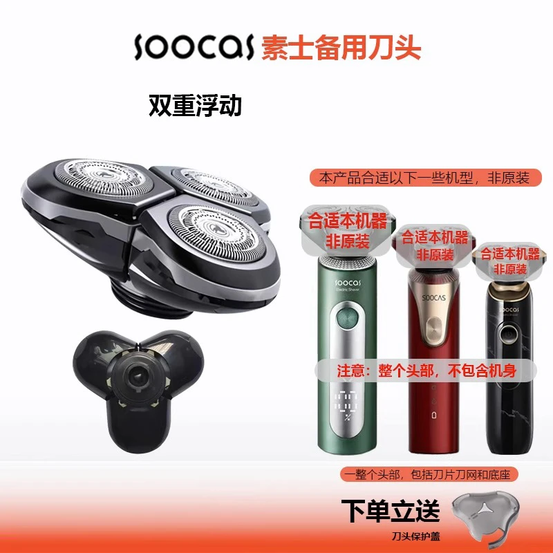 适用素士电动剃须刀头soocas  S32 S3 S5 刮胡刀刀片配件