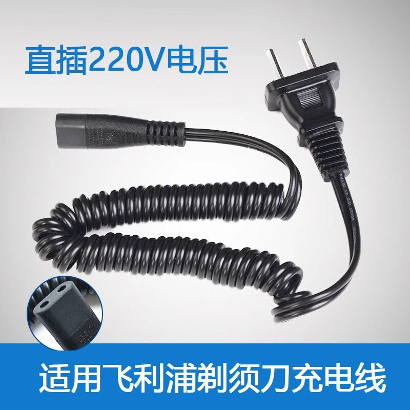 适用飞利浦剃须刀充电器YQ6008 YQ6108 YQ6188 PQ215刮胡刀充电线