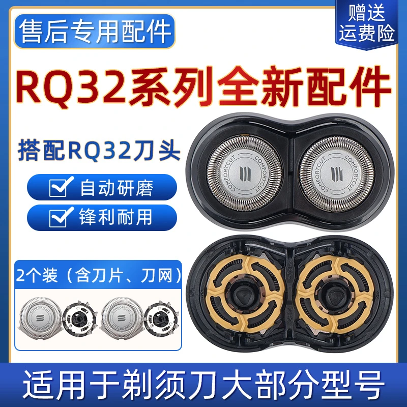 适用飞利浦剃须刀头RQ310 311 312 320 330  361刀头网配件RQ32