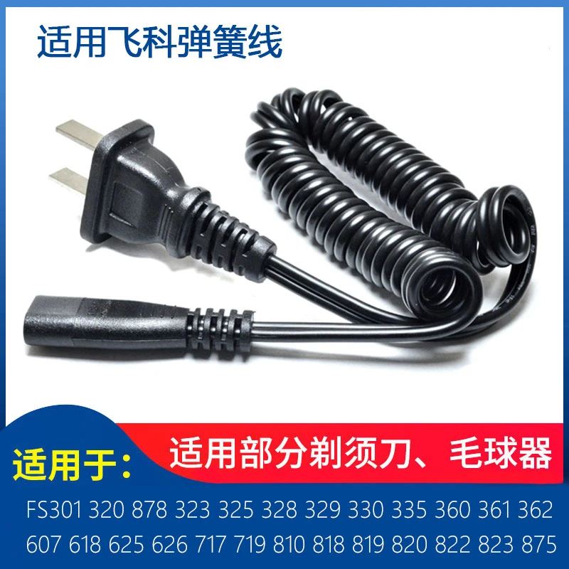 适用飞科剃须刀充电器FS360 FS361 FS362 FS719 FS320刮胡刀配件