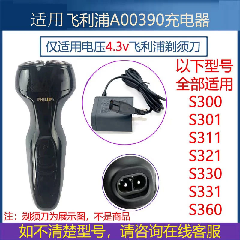 适用飞利浦剃须刀刮胡刀充电线S300 S311 S321 S330 S331 S360