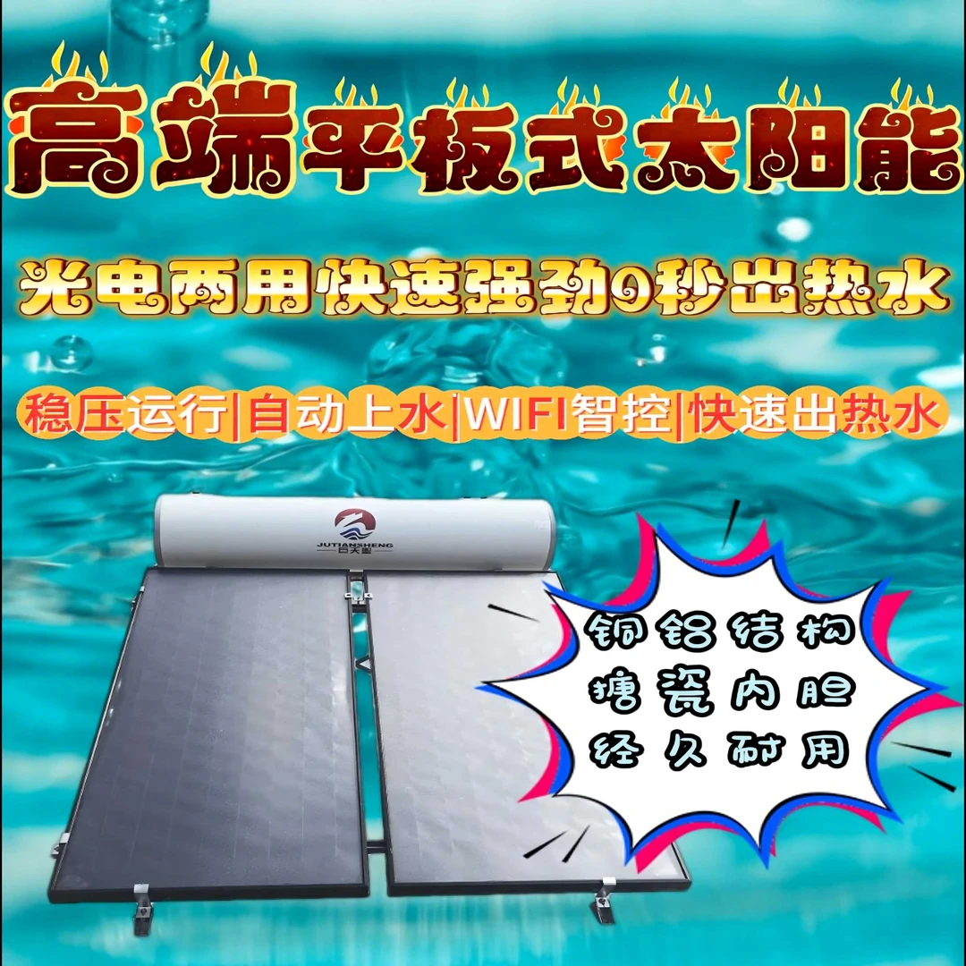 巨天聖新一代高端无动力承压平板太阳能热水器集热器热水采暖通用