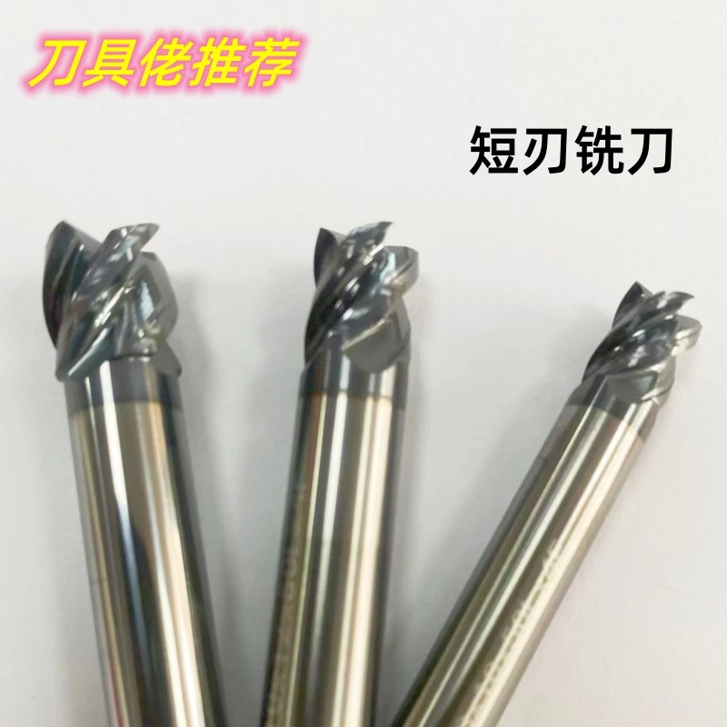 短刃铣刀4/5/6/8/10/12