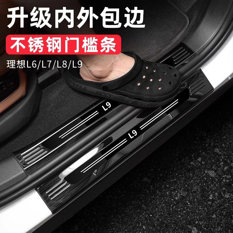 理想L6L7L8L9门槛条改装内饰迎宾踏板保护条装饰汽车必备用品配件