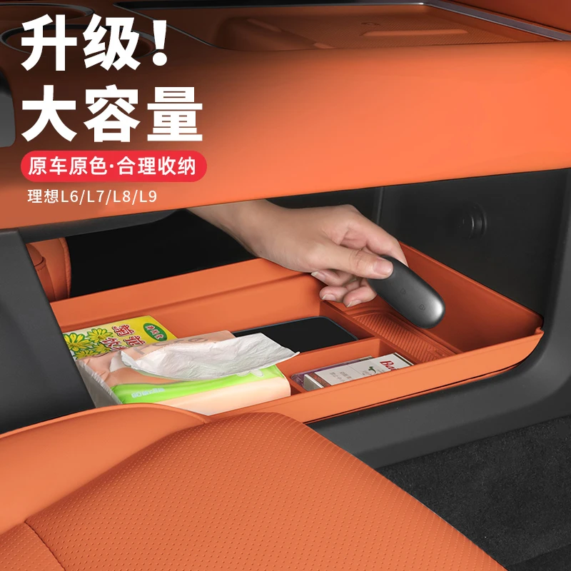 理想L6L7L8L9中控下储物盒收纳盒扶手箱置物车内用品汽车配件必买