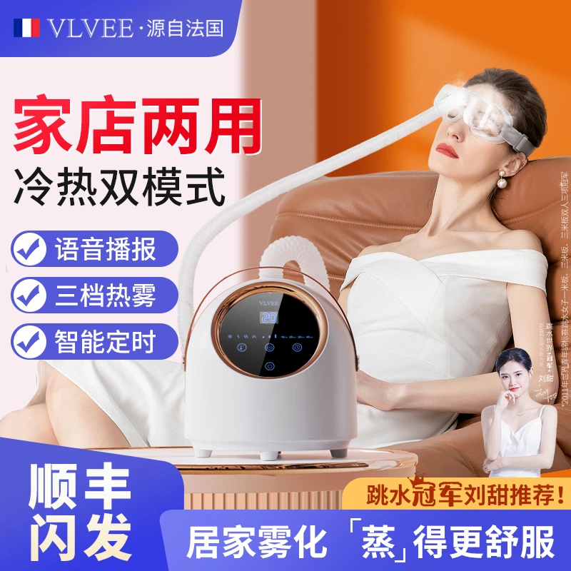 法国VLVEE眼部雾化仪蒸汽润眼护眼仪滋润眼睛干涩热敷冷敷熏眼
