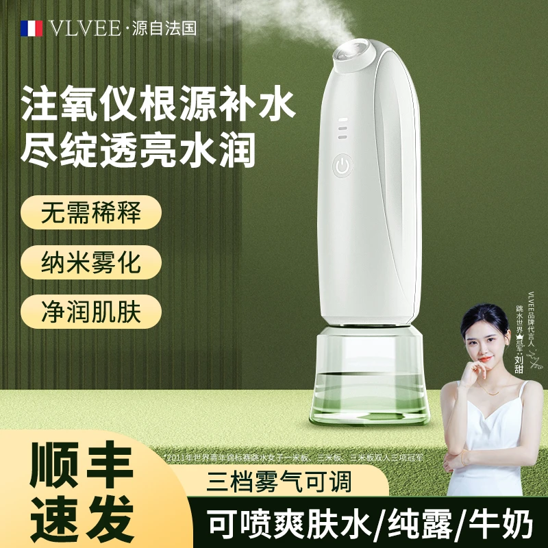 法国VLVEE深层注氧仪冷喷补水仪精华牛奶爽肤水纯露细腻喷雾神器