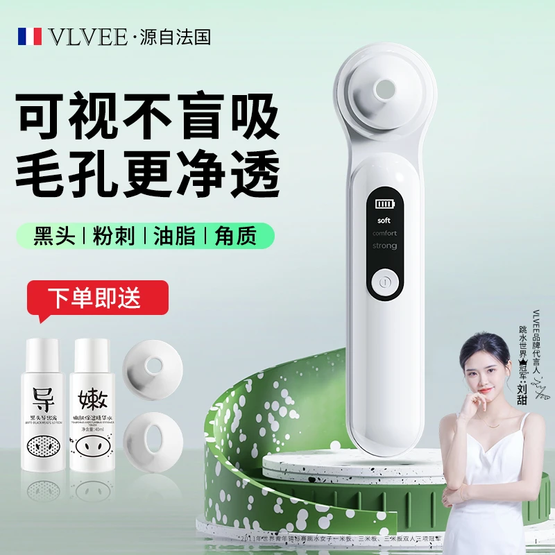 法国VLVEE黑头仪吸黑头粉刺神器黑头吸出器电动脸部深层清洁仪