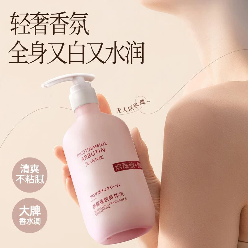 烟酰胺香氛身体乳补水保湿清爽嫩肤持久留香秋冬不粘腻男女士正品