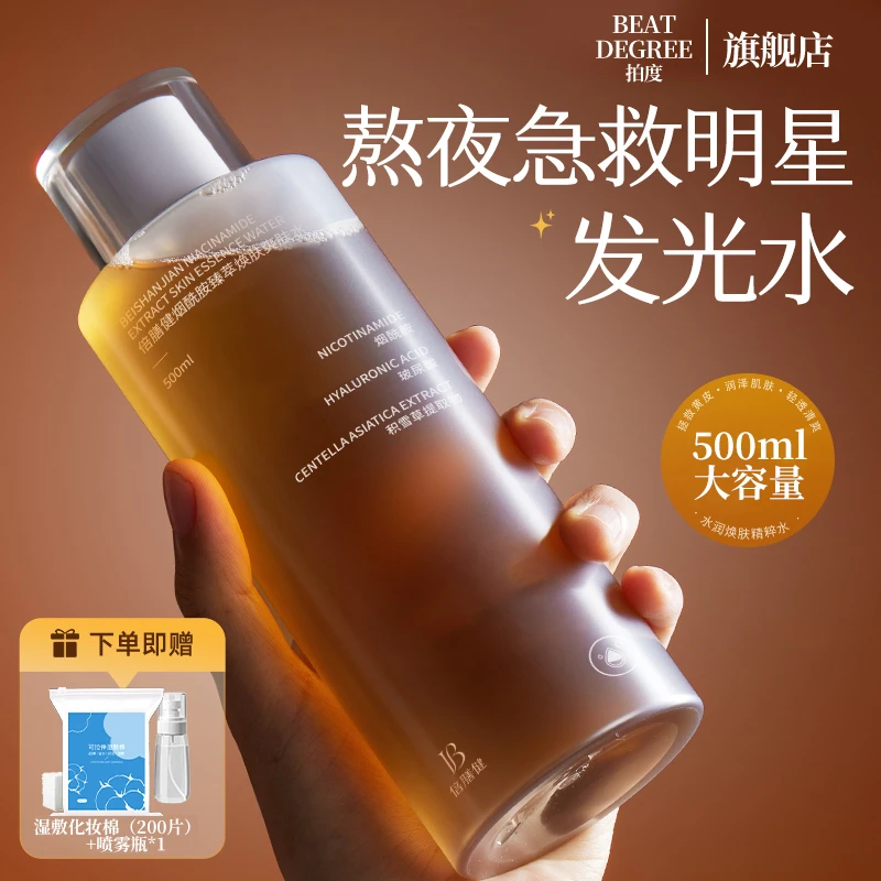 烟酰胺爽肤水精华补水保湿玻尿酸湿敷舒缓提亮精粹水男女官方正品