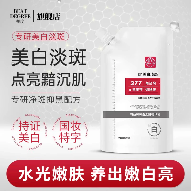 377美白淡斑面膜软泥膜嫩白提亮肤色改善肌肤暗沉女男士官方正品