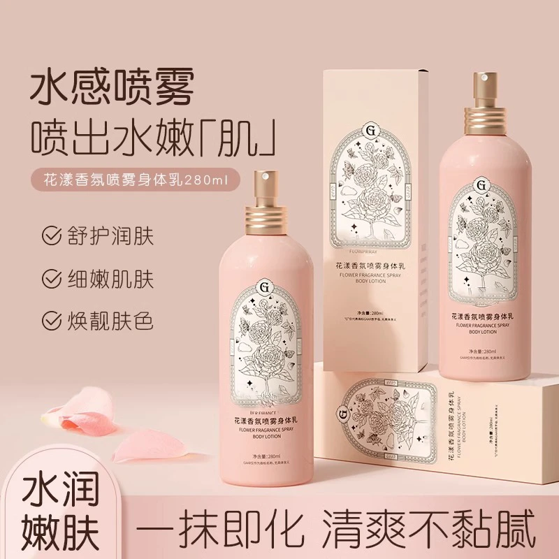 香氛身体乳喷雾补水保湿持久留香嫩肤身体润肤乳液霜女男官方正品