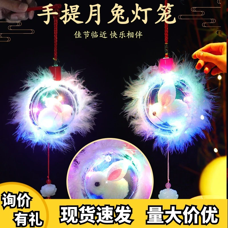 中秋节灯笼波波球兔子灯儿童手提发光玩具幼儿园玉兔花灯摆摊地推