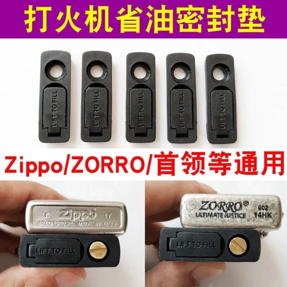 煤油打火机密封防漏垫省油防止挥发垫橡胶垫ZipoZORRO通用配件