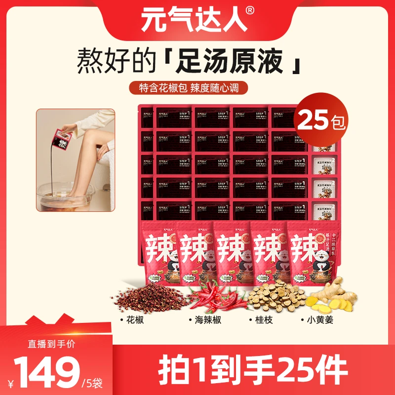 元气达人暴汗足汤草本花椒足浴包泡脚包家用泡澡泡脚两用