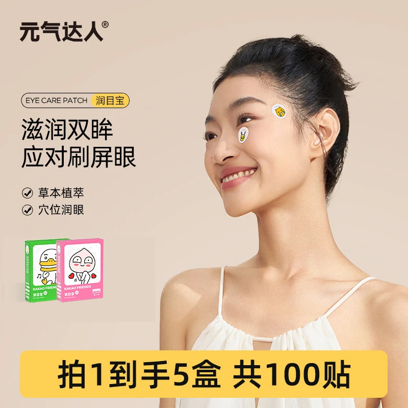 元气达人kakao温和润目贴放松眼部酸涩润目应对疲劳5盒/100贴眼贴