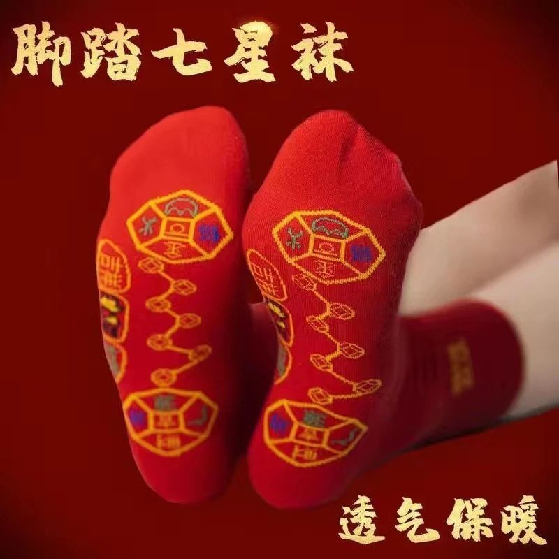 代发冬季铜钱七星袜本命年新年中筒男女同款秋冬保暖大红袜子