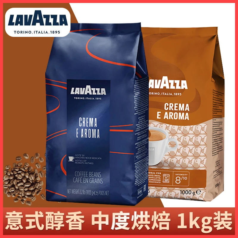 意大利进口香浓拉瓦萨咖啡豆意式醇香特浓浓缩黑咖啡豆1KG袋装