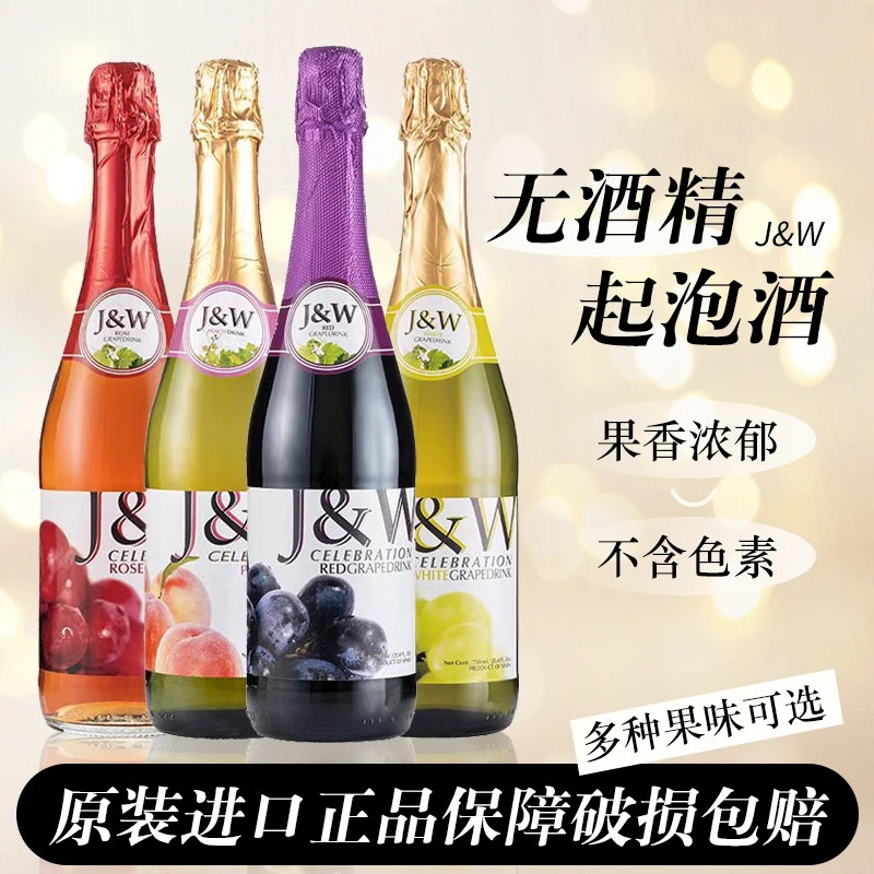 西班牙进口艾加无醇起泡酒红葡萄酒果汁无酒精香槟瓶型气泡果汁