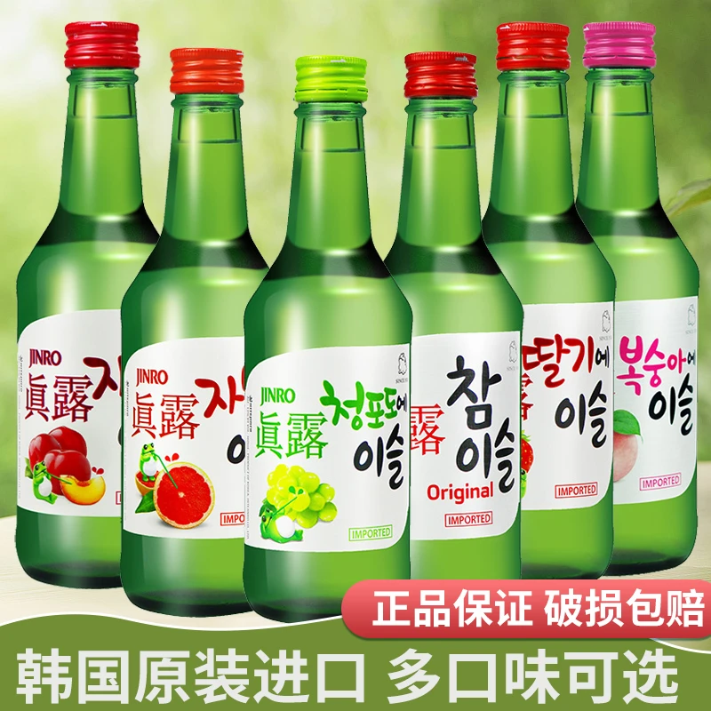 韩国进口真露烧酒低度原味真露酒女士甜酒青葡萄味果味酒360ml
