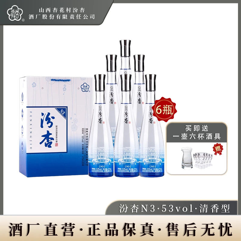 汾杏N3清香型纯粮佳酿高度礼盒53度475ml*6