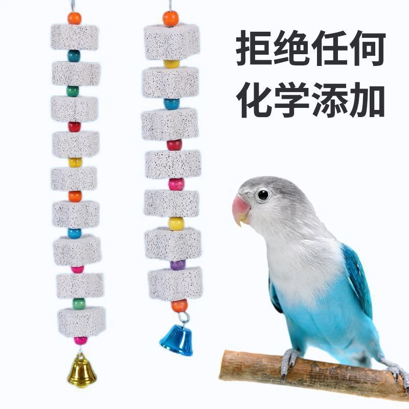 鹦鹉鸟用品啃咬玩具火山石鸟食玄风虎皮牡丹磨牙石磨牙棒鸟类用具