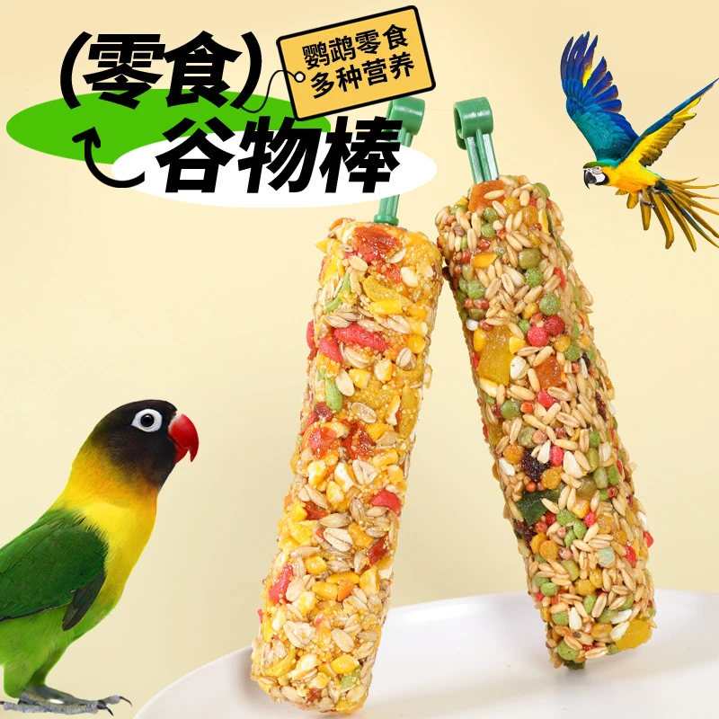 玄凤虎皮牡丹鹦鹉小零食啃咬训练奖励鸟食用品大全饲料磨牙棒玩具