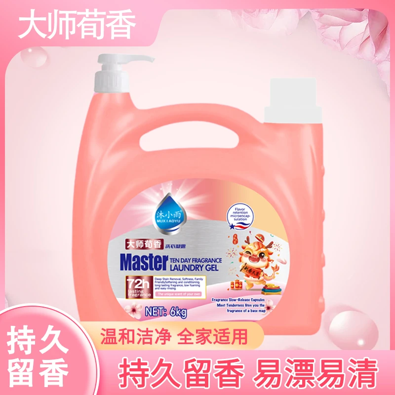 X【12斤】大师荀香浓缩洗衣液持久留香深度清洁家庭版实惠装