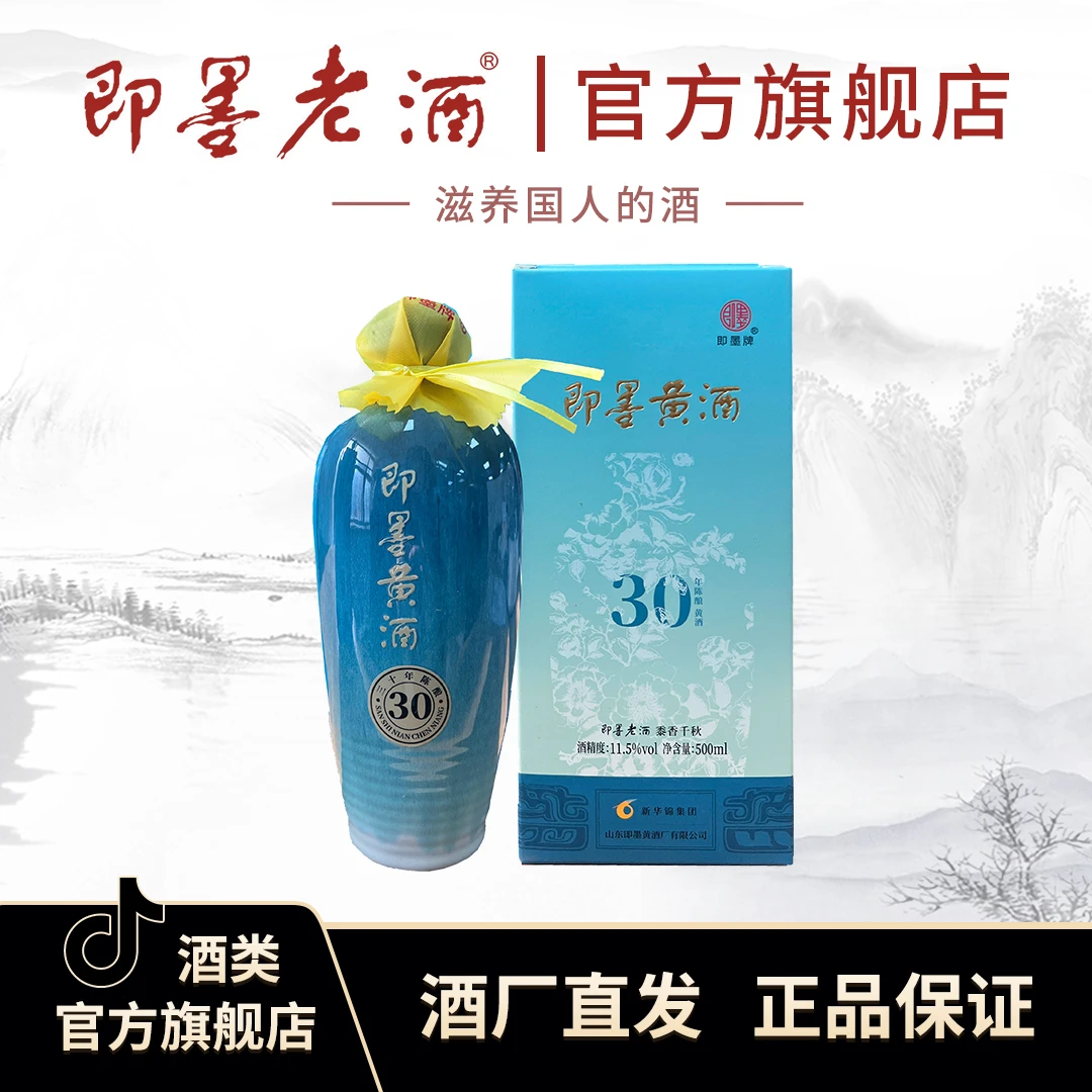【即墨老酒】即墨黄酒三十年陈500ml坛装