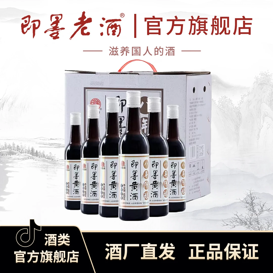 【即墨老酒】即墨黄酒银标八年陈酿480ml*6瓶/箱