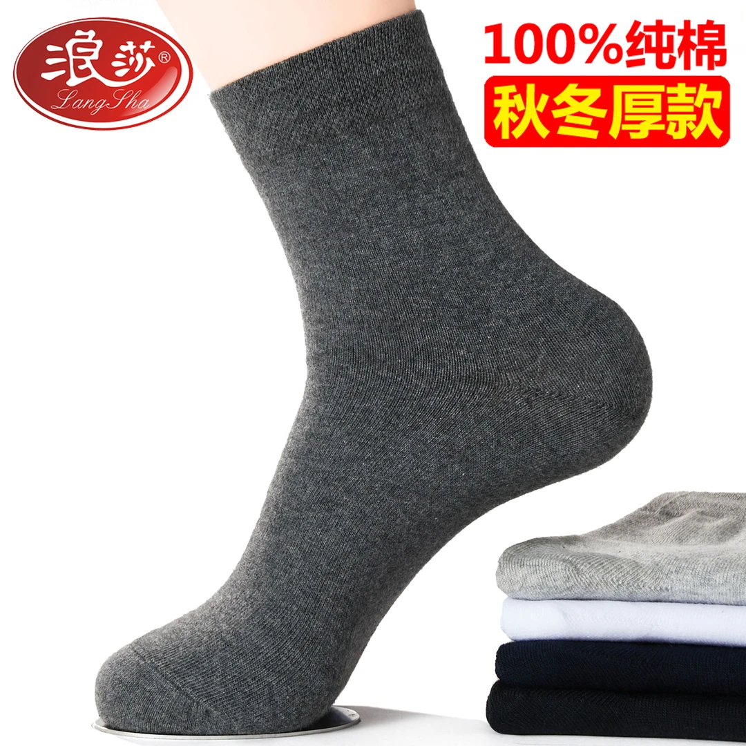 6双装 浪莎袜子男士秋冬厚款纯棉男袜中筒袜防臭吸汗商务棉袜子男