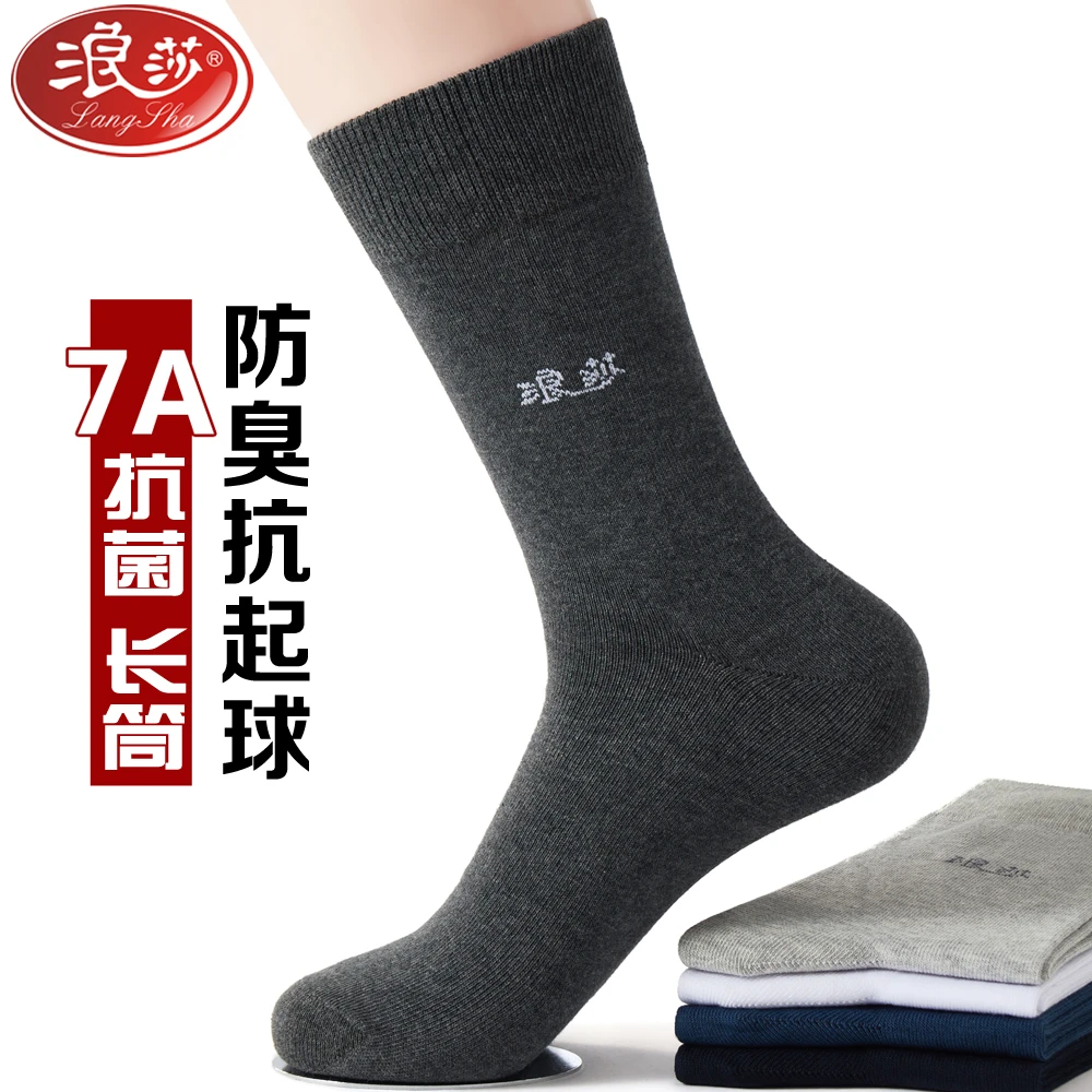 6双 浪莎秋冬长筒袜子男7A抗菌防臭抗起球纯棉男袜子商务加厚高筒