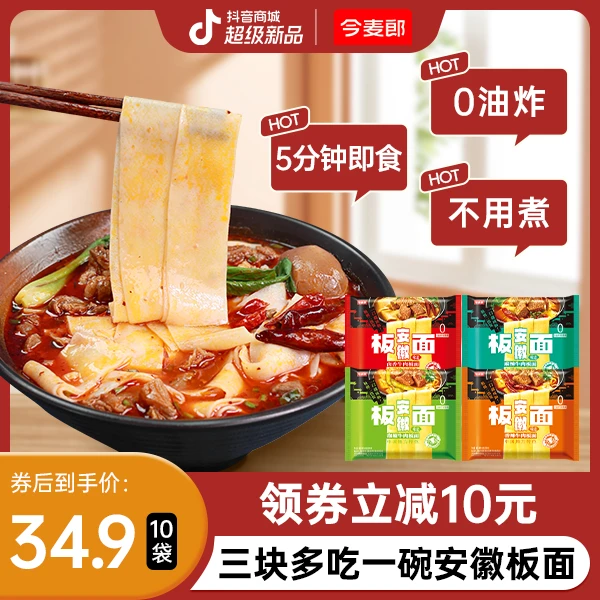 【达人专属】今麦郎安徽牛肉板面安徽板面夜宵方便面泡面袋装板面SK