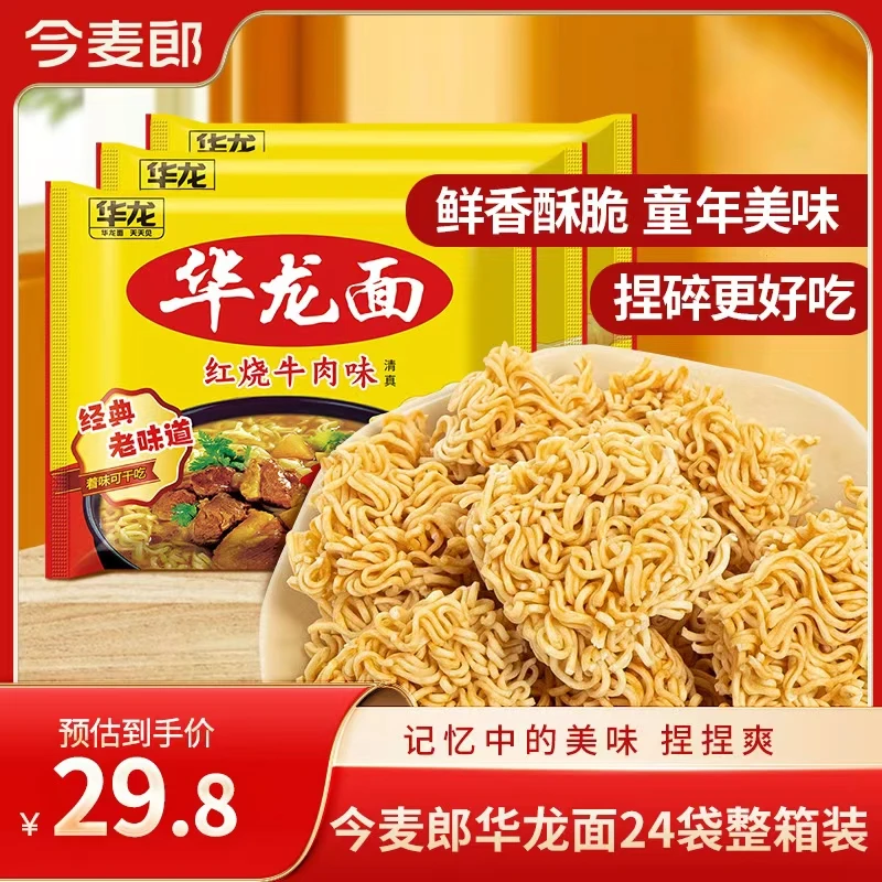 【华龙面天天见】今麦郎华龙面干吃酥脆更好吃红烧麻辣味整箱-zc