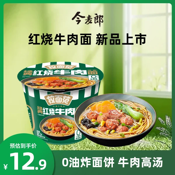 【健康0油炸】今麦郎拉面范绿牛桶红烧牛肉风味泡面方便面免煮美食
