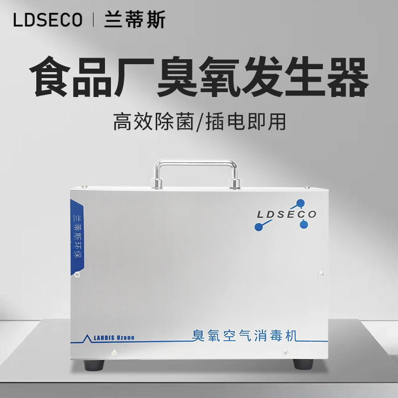 食品厂空间消毒神器KX可定制手提便携臭氧消毒机
