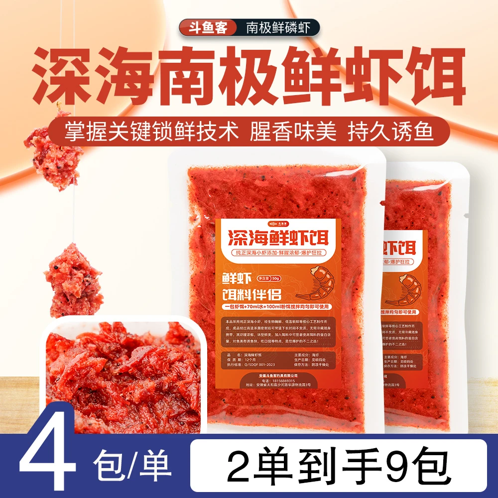 斗鱼客南极鲜虾开饵成品小鲜虾虾拉饵料秋冬钓鱼饵料黑坑鲤鲫鱼饵