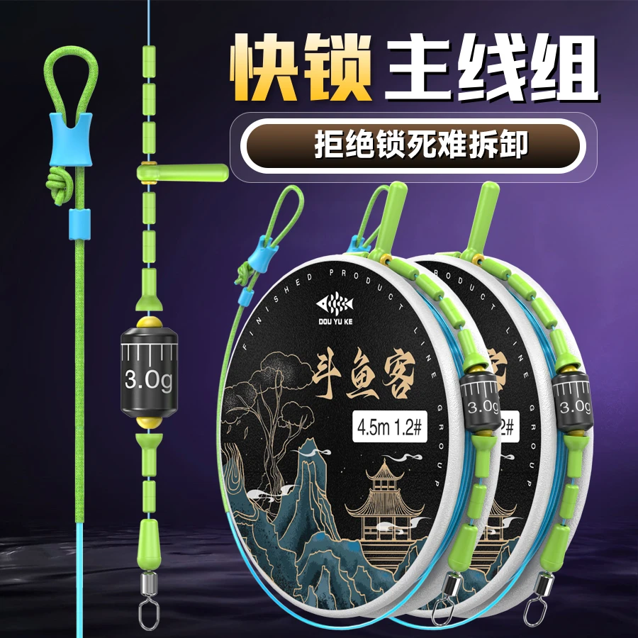 斗鱼客快锁无结成品线组耐磨主线鲫鲤绑好进口钓鱼全套线组