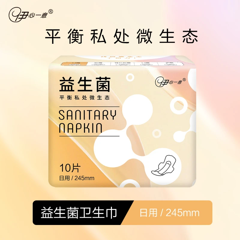 伊心一意日用益生菌亲肤柔软防侧漏瞬吸干爽透气超薄棉柔姨妈巾