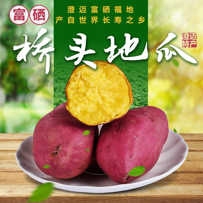 严选海南澄迈桥头地瓜原产地现挖新鲜皮薄板栗红薯小中大圆果美味