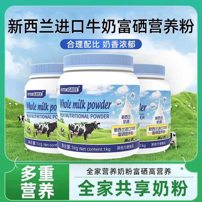 【大罐1kg】新西兰进口牛奶富硒营养粉成人中老年营养高钙维生素